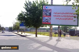 تحولات فلسطین و منطقه در آستانه روز جهانی قدس؛

آغاز تبلیغات محیطی در افغانستان بمناسبت روز جهانی قدس 4