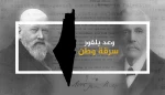 فلسطين؛ قراءة تحليلية لقرن من الاستعمار و الاحتلال وصمود الشعب الفلسطيني 2