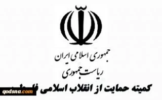 درپی درگذشت دبیرکل فقید جنبش جهاد اسلامی؛

کمیته حمایت از انقلاب اسلامی مردم فلسطین بیانیه ای را صادر نمود+ متن بیانیه