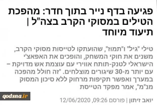 تیتر جنجالی  یک پایگاه خبری صهیونیستی؛

توانایی موشکهای جدید اسرائیل در «هدف قرار دادن مناره های مساجد»! / عضو کنست عرب رژیم صهیونیستی: این تیتر نژادپرستانه بود 2