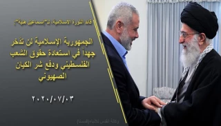 رسالة قائد الثورة الاسلامية لـ"إسماعيل هنية"