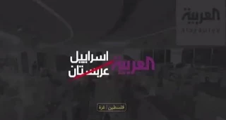 در پی خبرسازی جدید شبکه سعودی علیه مقاومت عنوان شد؛

پاسخ محکم فلسطینی‎ها به گزارش دروغین العربیه درباره فرار فرمانده حماس + فیلم