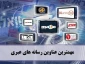مهمترین عناوین رسانه های عبری/

هاآرتص: ایران عملیات جولان را انجام داد نه حزب الله!  / واللانیوز: بایدن سفارت آمریکا را از قدس خارج نمی‌کند