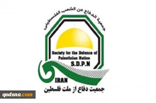 بیانیه جمعیت دفاع از ملت فلسطین در محکومیت توافق ننگین امارات با اسرائیل