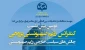 موسسه مطالعات و تحقیقات بین‌المللی ابرار معاصر برگزار می کند؛

دومین پیش نشست کنفرانس سالانه رژیم صهیونیستی پژوهی+ پوستر