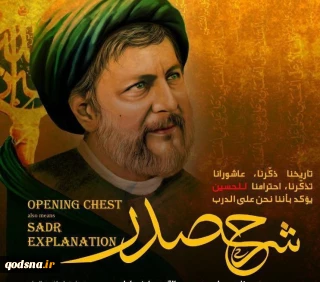 وبینار چهل و دومین سالروز ربایش امام موسی صدر با عنوان خاطراتی از امام وطن و انسان