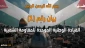Popular resistance against normalization of ties with Zionist regime