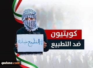 در واکنش به مواضع اخیر ترامپ عنوان شد؛

بیانیه جریان‌های سیاسی کویت علیه عادی سازی روابط؛ «در قانون اساسی روابط با صهیونیست‎ها ممنوع است»/ «نباید به خون شهدای خود خیانت کرده و در کنار قاتلان و غاصبان قرار گیریم»