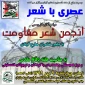 به مناسبت روز همبستگی با کودکان و نوجوانان فلسطینی عصری با شعر مقاومت در گیلان برگزار میشود