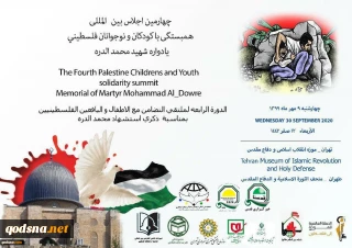 Conference in Solidarity with Palestinian Children, Youths in Tehran