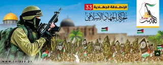 اختصاصی قدسنا؛ جنبش جهاد اسلامی فلسطین از آغاز تا امروز؛ بررسی اهداف، مبانی فکری