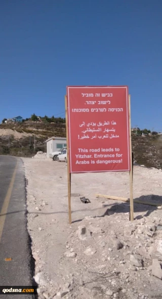 Apartheid in the West Bank: Palestinians warned by Zionist settlers against using some roads