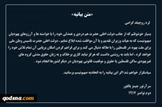 اینفوگرافی اختصاصی قدسنا/

103 سال گذشت؛ پیامدهای صدور اعلامیه شوم+ تصویر