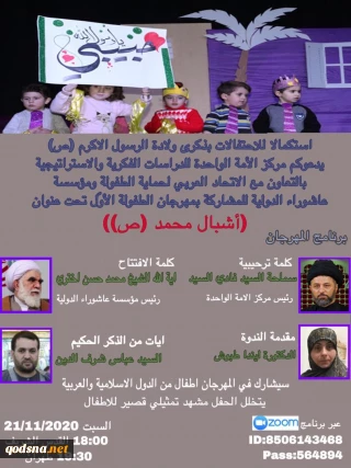 وبینار بین المللی نونهالان حضرت محمد(ص) امشب برگزار می شود