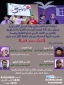 وبینار بین المللی نونهالان حضرت محمد(ص) امشب برگزار می شود