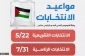 Hamas welcomes presidential decrees on Palestinian elections
