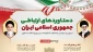 اینفوگرافی/

دستاوردهای ارتباطی جمهوری اسلامی ایران در 42 سال اخیر
