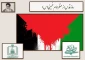 روز جهانی قدس چگونه در تاریخ جهان جاودانه شد؛

دور اندیشی امام خمینی(ره) عامل اساسی تقویت مبارزات علیه رژیم صهیونیستی و اتحاد جهان اسلام
