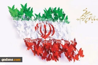 دستاورهای  انقلاب اسلامی در چهار دهه درخشان؛

ایران؛ از دومین کشور دارای توانایی ساخت دریچه قلب تا هشتمین کشور هسته ای جهان