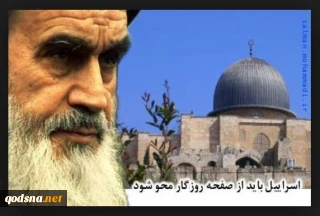 یادداشتی از دختر امام خمینی (ره)؛

فلسطین در اندیشه سیاسی و الهی بنیانگذار کبیر انقلاب اسلامی
