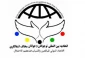 بیانیه اتحادیه بین المللی نوجوانان و جوانان مخالف اشغالگری در آستانه سالگرد پیروزی انقلاب