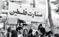 19th February, the anniversary
of opening of the first Palestinian embassy
