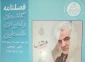با مقالاتی چهار زبانه؛ چهارمین شماره از فصلنامه گفتمان راهبردی فلسطین منتشر شد
