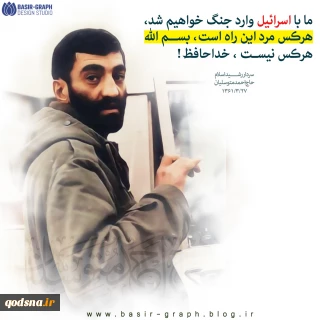 شهادت من بدست اسرائیل رقم میخورد!