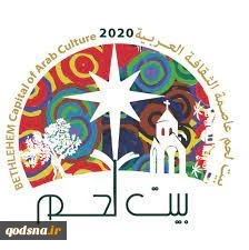 PA Chief declares Beit-ul-lahm as Arab Capital of Culture