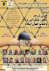 Webinar to be held on “Holy Al-Quds, The Axis of Convergence and Unity of the Islamic World” 2