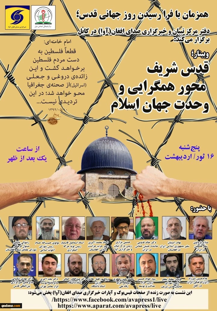 Webinar to be held on “Holy Al-Quds, The Axis of Convergence and Unity of the Islamic World” 2
