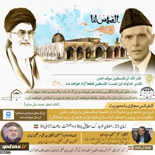 On the eve of International Quds Day

Expert meeting on "Role of Al-Quds on Liberation of Palestine" to be held