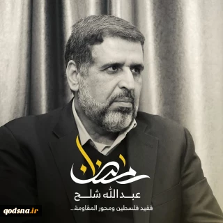 به مناسبت نخستین سالگرد وفات دکتر رمضان عبدالله 

مردی که مقاومت برای ازادی وطن را بر زندگی بی دغدغه در امریکا ترجیح داد