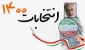 Election and it’s impacts on Iran’s regional policies