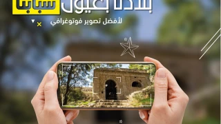 Palestine: EU launches the “Our country through the eyes of our youth” photography competition