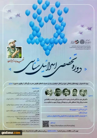 برگزاری دوره اسرائیل‌شناسی به همت بسیج دانشگاه امام صادق (ع)