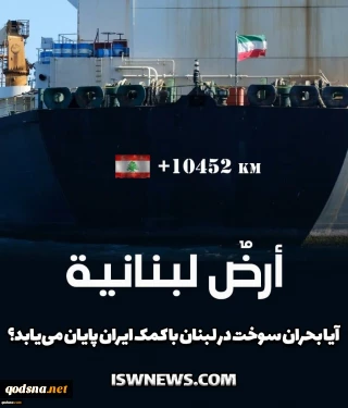Fuel distribution in Lebanon issue that removed 
mask from face of pro-Western figures