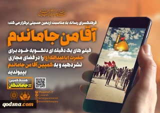 با ارسال کلیپی یک دقیقه ای به کمپین کربلایی‌ها بپیوندید