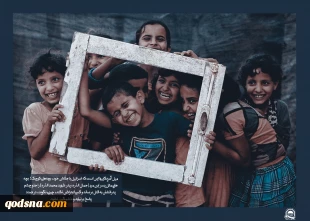 عکس نوشت به مناسبت روز همبستگی با کودکان فلسطینی (تصاویر) 5