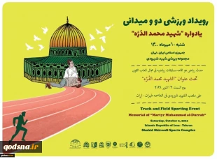 Commemoration ceremony of Martyr Al-Dara held in Shiroodi Stadium 3