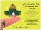 Commemoration ceremony of Martyr Mohammed al-Durrah held in Shiroodi Stadium