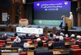 البيان الختامي للمؤتمر الدولي الخامس والثلاثين للوحدة الإسلامية