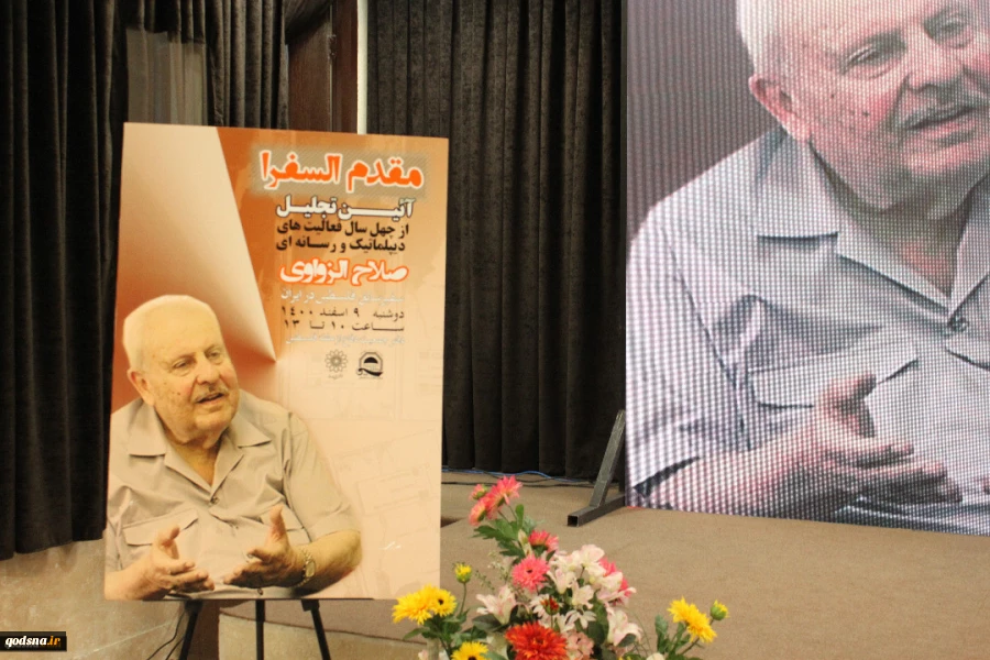 Commemoration ceremony of 40 years of diplomatic, media activities of former Palestinian ambassador to Iran 4