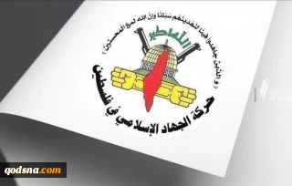 الجهاد الاسلامي يحمل الاحتلال المسؤولية عن تداعيات اعدام الطفل جفال في ابو ديس