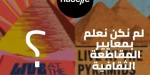 لماذا دعت حركة «BDS» لمقاطعة حفل «Maroon 5» في مصر؟ 2