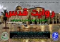 برگزاری دومین جشنواره روایت قدس به مناسبت روز جهانی قدس در گیلان