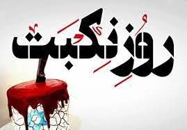 یوم النکبه چیست؟ 
عیدی که عزا شد