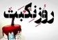 Nakba Day
Eid that turned into mourning