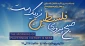 «همایش صبح پیروزی فلسطین نزدیک است» برگزار خواهد شد