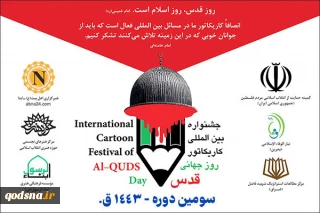 اضافه شدن موضوع «دختر فلسطین» به جشنواره کاریکاتور قدس
